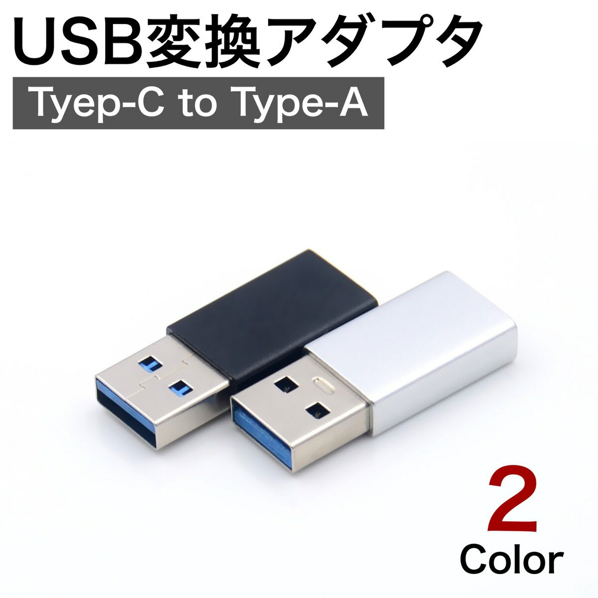 USB Type-C Ѵץ usb 3.0 c a Ѵ Type-c to Type-A Ѵץ usb Ѵ ֥ ü ž ߹ ޥ Android ץ  Ѵͥ Ѵץ ޥ ѥ PC ֥åusbtype-cѴץ