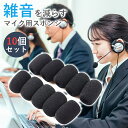 マイク スポンジ 10個セット ヘッドセット ピンマイク バイク インカム カバー ミニ 風防 交換用 呼吸音