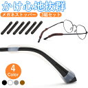 メガネ ストッパー 滑り止め ズレ防止 3組セット 耳 クッション ずり落ち 防止 メンズ レディース 子供 サングラス めがね固定 メガネ固定 メガネストッパー 固定 眼鏡 めがね プレゼント