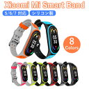 Xiaomi Smart Band 7 バンド Xiaomi Mi Band 6/5 miband6 バンド mi band 5 ベルト シャオミ スマートバンド スマートウォッチ バンド 交換ベルト 替えバンド シリコンストラップ シリコンバンド 長さ調節可能 防水時計 高品質 柔らかい 通気性 スポーツ 通勤 通学