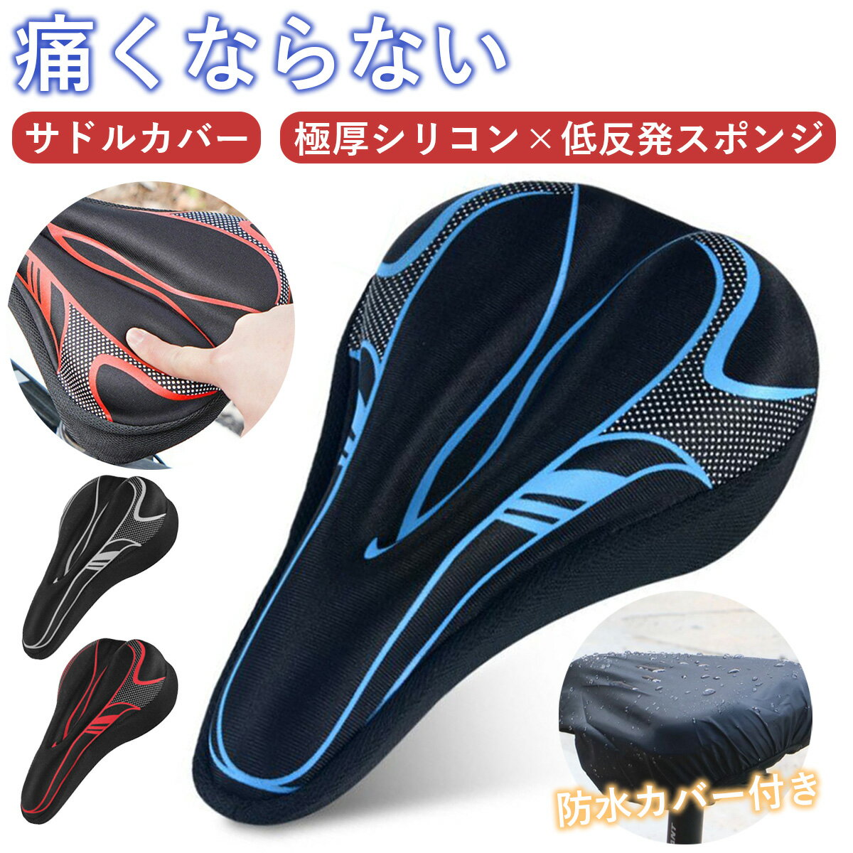 サドルカバー スポーツ 痛くない クッション ロードバイク クロスバイク マウンテンバイク サドル 痛くない 柔らかい かっこいい 通気性 ズレない 細い 細め 被せる 黒