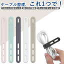 【10本セット】ケーブルバンド シリコン ケーブル まとめる かわいい 結束バンド シリコンバンド おしゃれ まとめる 収納 持ち運び 耐久性 グレイッシュ イヤホン パソコン 配線 整理 伸縮性 便利な ケーブルクリップ デスク ビジネス