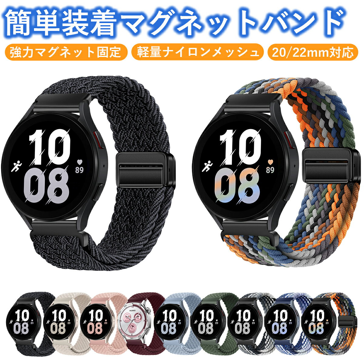 スマートウォッチ ベルト 22mm マグネット 20mm ナイロン かわいい おしゃれ バンド のみ スマートウォッチバンド22mm 磁石 スマートウォッチベルト替え 交換 ストレッチ 編み込み 替えベルト 簡単ベルト 交換ベルト 調節可能 バネ スマートウォッチバンド20mm