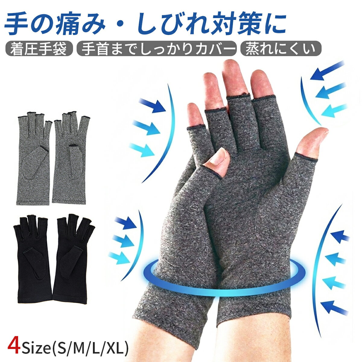 手指サポーター 着圧 5本指 手袋 手袋サポーター 着圧手袋 手首 手指 指なし サポート バネ指 関節炎 腱鞘炎 痛み 緩和 親指 むくみ サポーター 固定 圧縮 マッサージ 指なし 手首サポーター 手指のサポーター ハーフフィンガー スポーツ パソコン グローブ 手首固定 仕事用