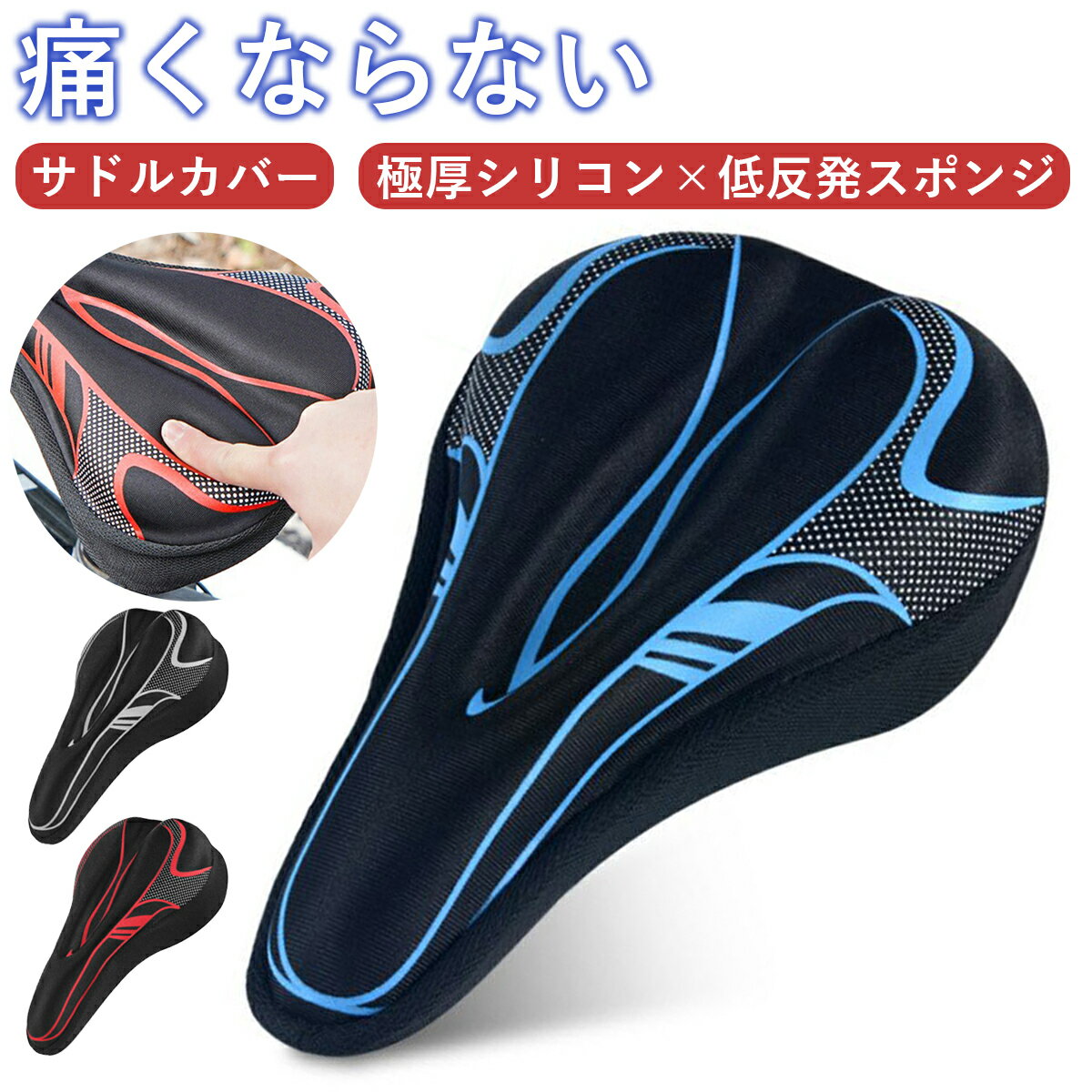 サドルカバー スポーツ 痛くない クッション ロードバイク クロスバイク マウンテンバイク サドル 痛くない 柔らかい かっこいい 通気性 ズレない 細い 細め 被せる 黒