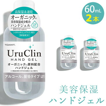 【最大800円OFFクーポン配布中】 除菌 ハンドジェル アルコール 60ml ウイルス対策 除菌ジェル 手洗い 携帯用 携帯 消毒 持ち運び アウトドア 大容量