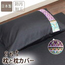 高品質生地 アジアン柄の カバー つき パイプまくら セット65×45cm エステ 整体 エスニック アジアン リラクゼーション 店舗 マッサージ タイ式マッサ...