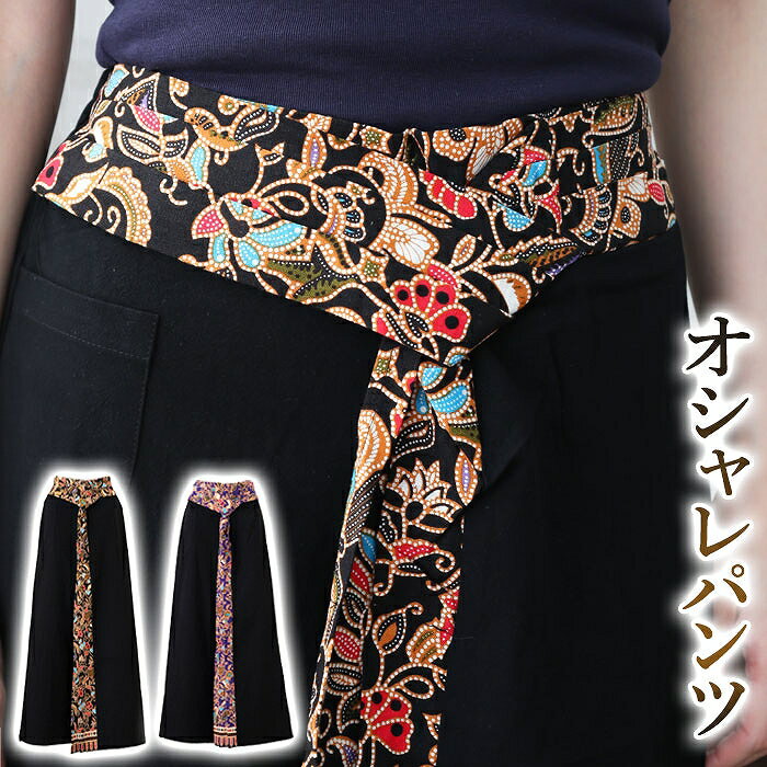 【最大 800円OFFクーポン配布中】エステ ユニフォーム 脚長効果★バリ柄オシャレパンツ アジアン マッサージ 整体 スパ ブラック ボトムス 可愛い 速乾 飲食店 リラクゼーション サロン 整体 ファッション テイスト スパ 自宅サロン ファッション エスニック