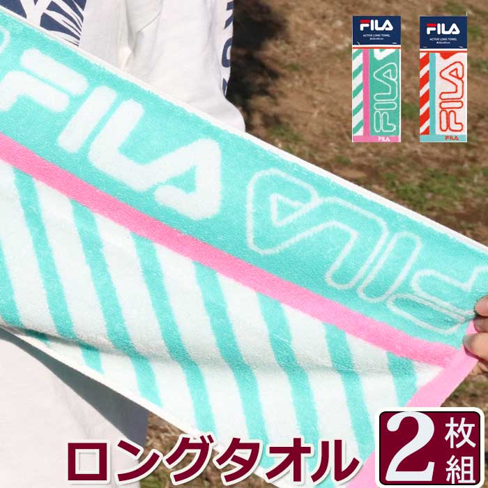 【最大800円OFF】 スポーツタオル タオル FILA フィラ ブランド フェイスタオル サッカー フットサル 野球 バスケ 部活用 ジム用タオル マラソン