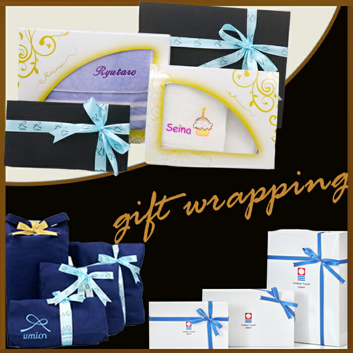 選べる3種類ラッピング ありがとうとおめでとうの気持ちを伝える仕事に喜びと感謝の気持ちで丁寧にラッ..