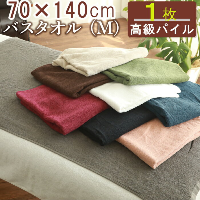 【9/1限定 P+5倍】バスタオル 70x140cm タオルケット 大判タオル 大判バスタオル タオルシーツ 業務用 ベッドシーツ サロン タオル 大判 特大タオル 速乾 吸水性 業務用 エステ サロン 温泉 温浴 美容室 サウナ 旅館 銭湯 整体 介護