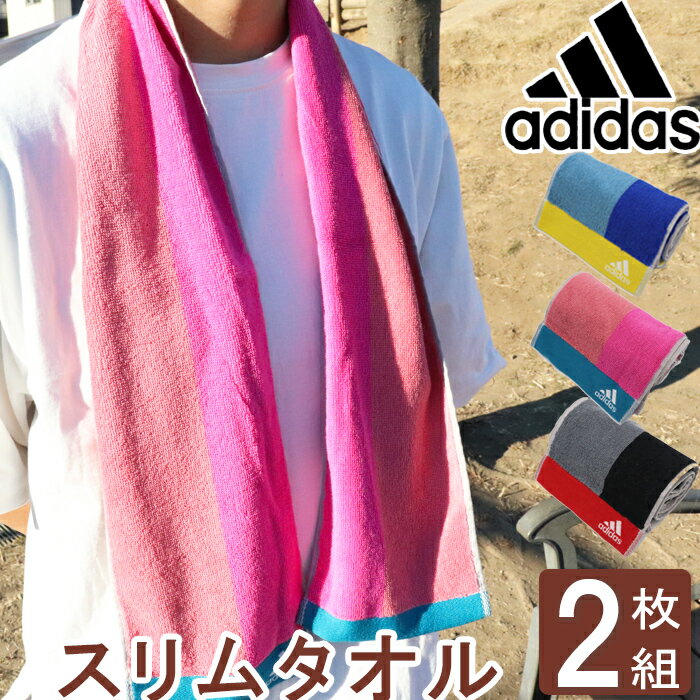 【ブラックフライデー P優待】スポーツタオル タオル アディダス adidas ギフト プレゼント ギフトセット 記念品 お祝い 退職 誕生日 プチギフト 先生 サッカー バレー テニスバーゲン サッカー 用品 セール