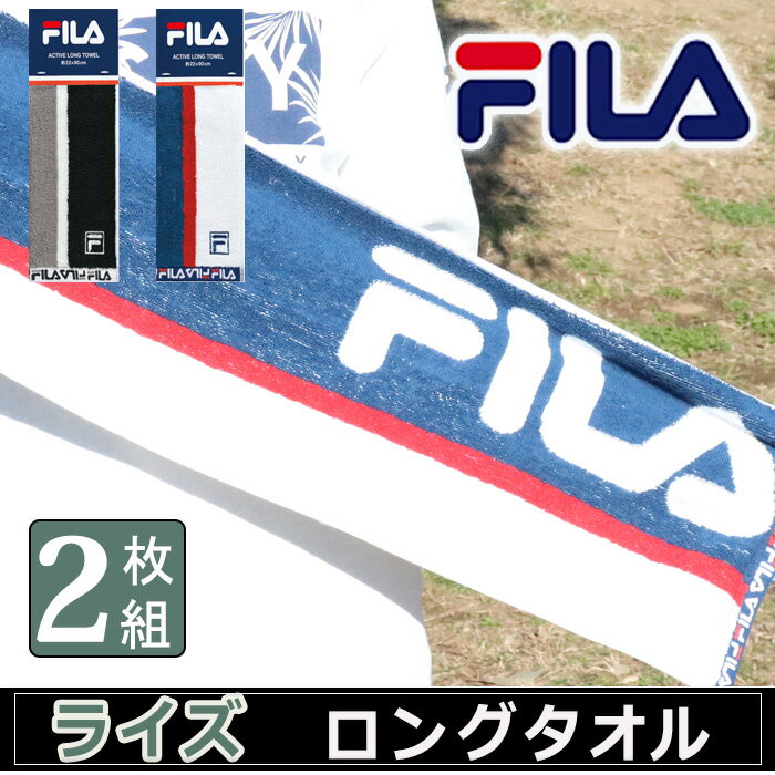 【最大800円OFF】 スポーツタオル タオル フィラ FILA ブランド おしゃれ 女の子 男の子 サッカー 野球 バレーボール テニス ブランド タオル バスケ