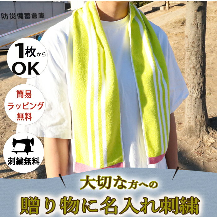 【8/30限定 P+5倍】敬老の日 プレゼント 敬老の日 ギフト名入れ タオル 卒団 引退 部活名入れ スポーツタオル adidas アディダス タオル 部活 卒業 プレゼント タオル ギフト 名前 入り 記念品 退職 誕生日 先生 ブランド 名前入り