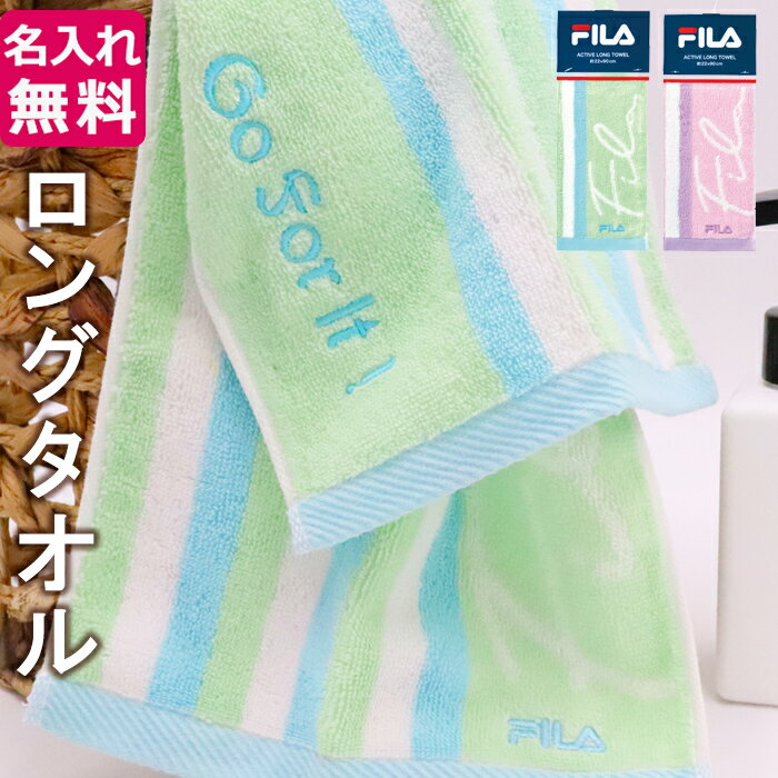 【最大800円OFF】 スポーツタオル タオル フィラ FIRA 刺しゅう 名入れ ネーム 刺繍 ギフト セット ネーム刺繍 プレゼント 記念品 お祝 卒部 卒団 記念品 退職 誕生日 プチギフト サッカー バスケ 野球 部活 ブランド バレー テニス 名前入り
