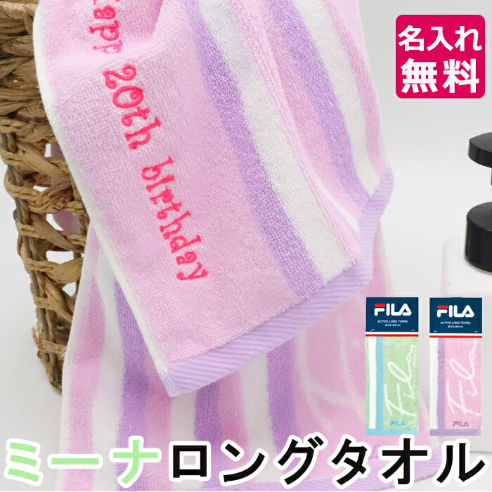 【最大800円OFF】 スポーツタオル タオル フィラ FIRA 刺しゅう 名入れ ネーム 刺繍 ギフト セット ネーム刺繍 プレゼント 記念品 お祝 卒部 卒団 記念品 退職 誕生日 プチギフト サッカー バスケ 野球 部活 ブランド バレー テニス 名前入り