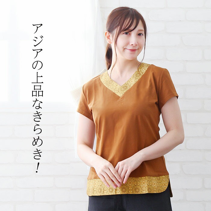 【レビュー特典あり】 アジアン エステ ユニフォーム カットソー 名入れ 刺繍 名前 マッサージ マッサージユニフォーム サロン エステサロン 制服 整体 セラピスト ユニフォーム エステユニホーム Tシャツ 安い 可愛い Tシャツ エスニック ストレッチ ブラウン