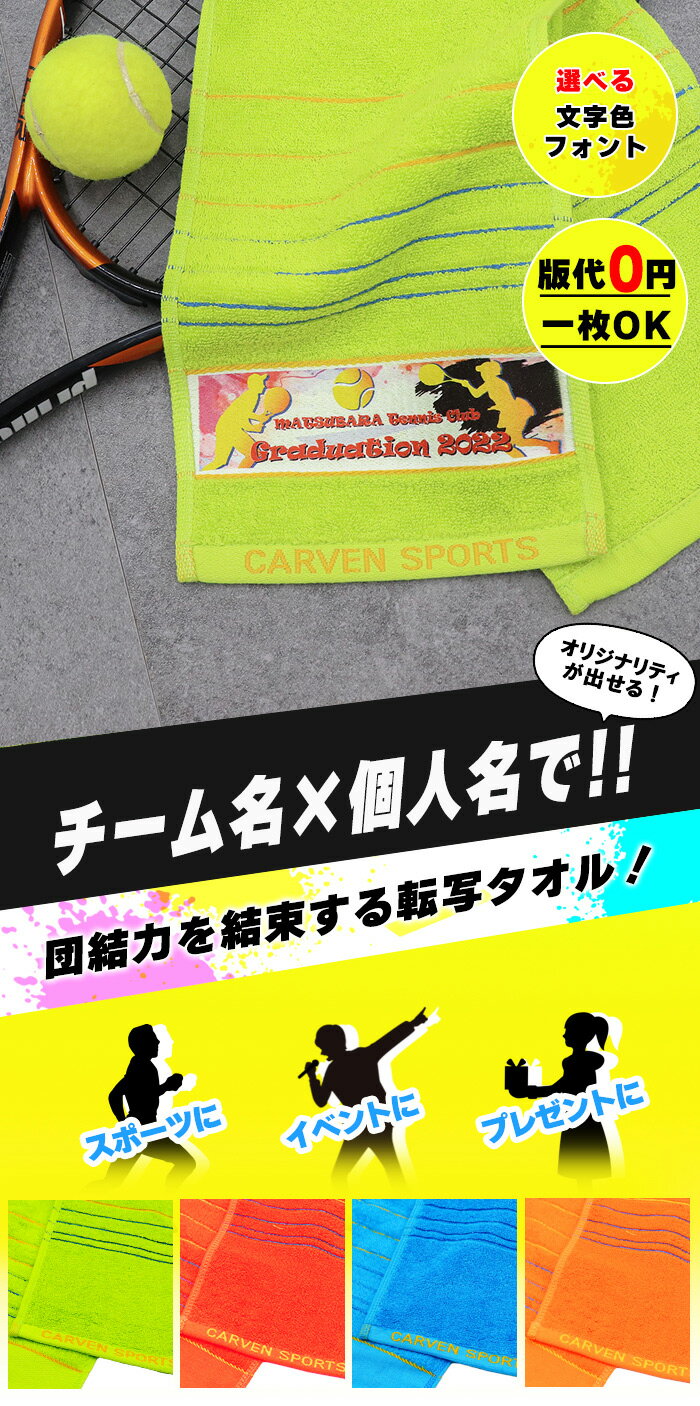 【スーパーセール限定クーポンあり】テニス 名入れ 名前入りタオル スポーツタオル 卒業記念品 ネーム プリント タオル 子供 部活タオル プレゼント 部活 引退 退職 誕生日 プチギフト 名前入り チームタオル 誕生日 おしゃれ 卒部 卒団 引退 記念