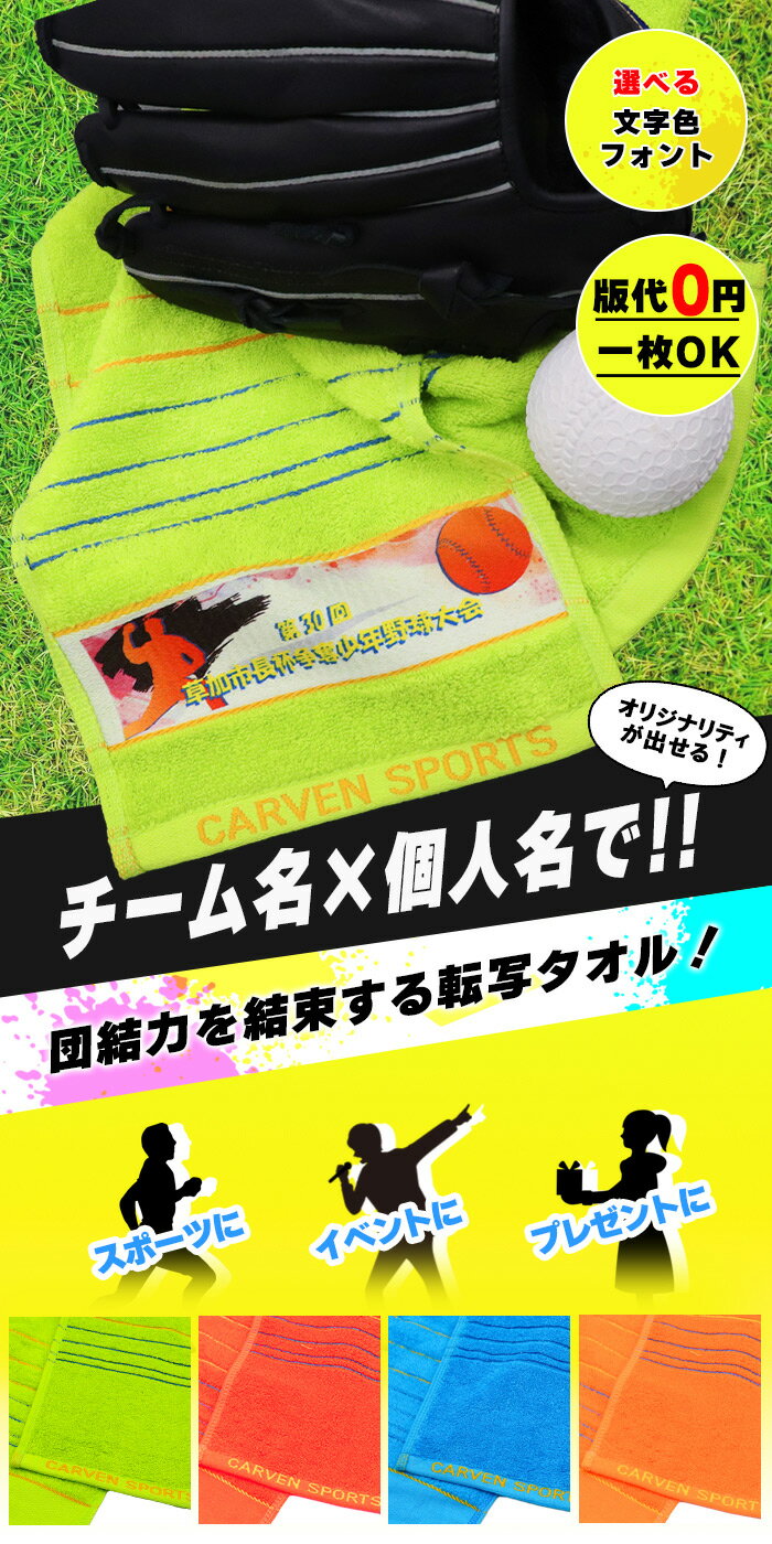 【9/1限定 P+5倍】卒団 部活 記念品 野球 野球部 やきゅう 名入れ 名前入りタオル スポーツタオル 卒業記念品 ネーム プリント タオル 子供 部活タオル プレゼント 部活 引退 退職 誕生日 プチギフト 名前入り チームタオル 誕生日 おしゃれ