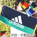 敬老の日 ギフト プレゼント 2023 実用的 スポーツタオル アディダス adidas ギフト ブランド プレゼント お祝い 部活 退職 誕生日 プチギフト サッカー バスケ 野球 バレー バスケットボール タオル