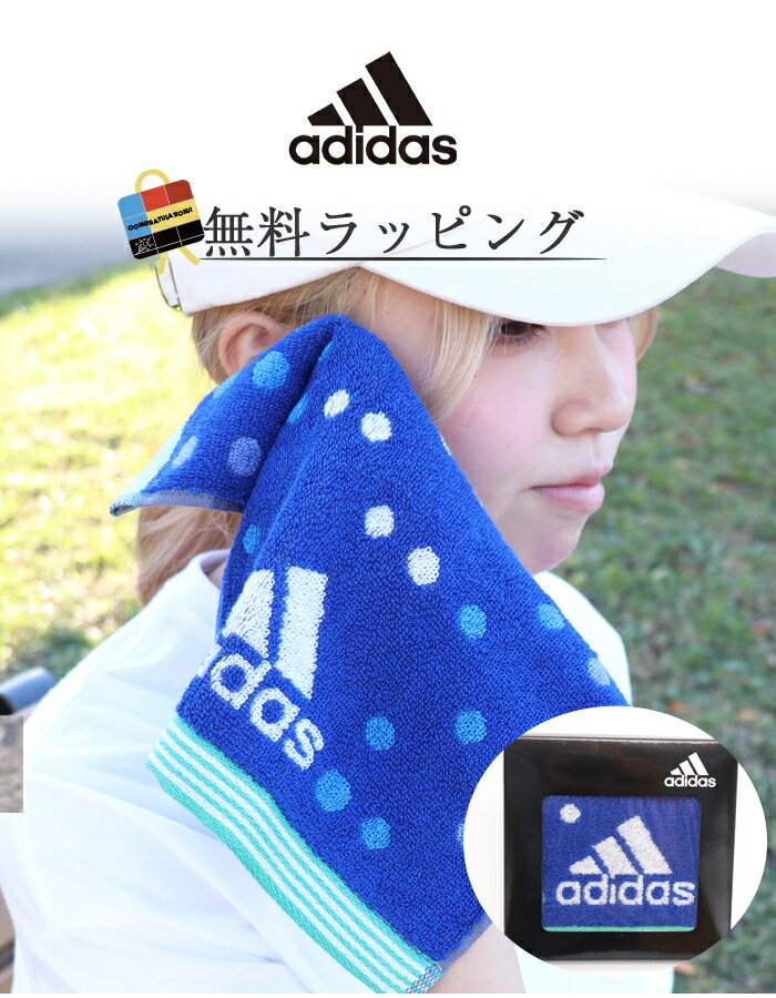 adidas スポーツタオル ＼スポーツタオル ギフト箱セット ／ 卒団 卒業 卒部 卒園 記念品 スポーツ ハンカチ 名入れ タオル ハンドタオル 【 アディダスタオル チーフ 1枚～ネーム刺繍 アストラル 25×25cm】adidas 名入れタオル ギフト ブランド 部活 ネーム 刺繍 チーフタオル サッカー キッズ