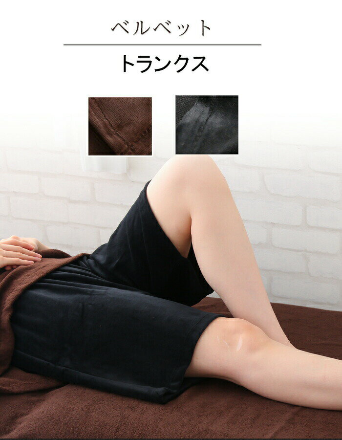 ＼上品なベルベット生地／ トランクス リラックスウェア 【 選べる2サイズ 男女兼用 トランクス 】 施術着 ルームウェア 施術ウェア 半ズボン エステ サロン ルームパンツ ショートパンツ ハーフパンツ 短パン 整体 足裏マッサージ