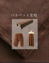 \ブラウンの上品なベルベット生地/ ベッドシーツ 【 ハーフパンツ エステガウン ベッドシーツ カバー 130×220cm】エステタオル サロンタオル エステ サロン タオル 業務用 サロン タオル 大判 特大タオル エステ 美容室 サウナ 特大シーツ 大判タオル ガウン