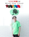 \SS〜5L/ \オリジナル ロゴ 刺繍 可能 / 【 吸汗 速乾 通気性 UVカット ドライ Vネック Tシャツ 男性兼用 12color 】 メッシュ トッ...