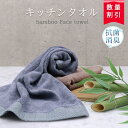 \ 抗菌 99.9% 消臭/ \ キッチンタオル / フェイスタオル 厚手 厚め バンブータオル 【 シルク のような 抗菌 竹 タオル 面白サイズ 40×80...