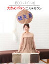 \ ネーム 刺繍 可能 /\ サロン 専用 大きめボタンで脱着の煩わしさを軽減/ エステガウン ラップタオル 【1枚〜刺繍 ECO パイル エステ ガウン 前開...