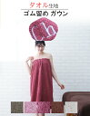 \ サロン専用 タオル生地 ゴム留め ガウン / エステガウン エステ ガウン エステ用ガウン ラップタオル 【 1枚 〜 ネーム 名入れ 刺繍 OK タオル生...