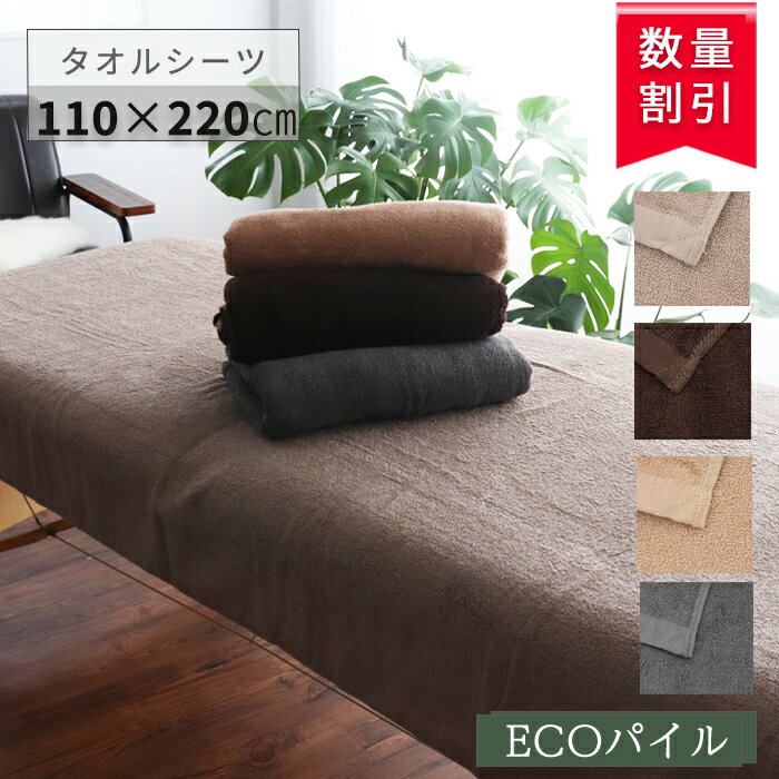 楽天市場】マッサージベッド タオルの通販