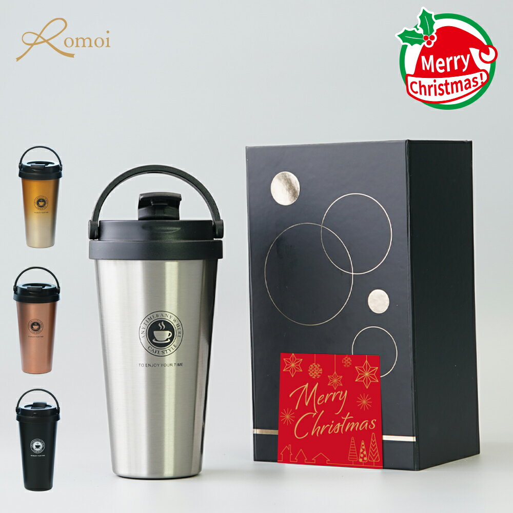 【17日迄10%PointBack】【 omoi 】 クリスマス 誕生日 タンブラー おしゃれ 蓋付き 誕生日プレゼント プレゼント ギフト 【 500ml 保温 保冷 蓋付き 持ち運び ステンレスタンブラー ギフトセット 4color】 こぼれない 真空断熱 父 母 ブラック 父親 母親 お祝い 退職祝い