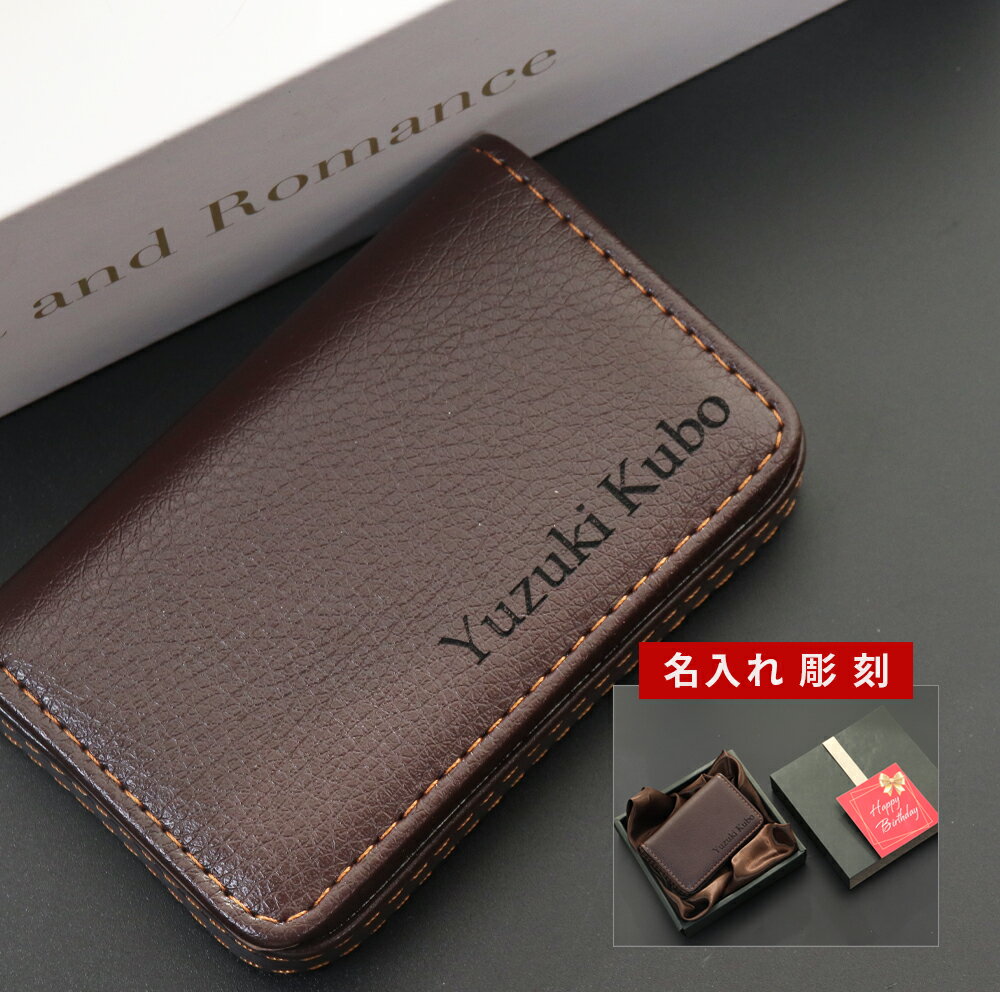 【12/2まで10%PointBack】 クリスマス ギフト 名刺入れ 名入れ メンズ プチギフト 名刺入れ レディース..