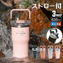 タンブラー ストロー 持ち運び 【 600 ml 大容量 保温 保冷 ストロー付き 収納 蓋付き タンブラー 4Color 】 携帯 おしゃれ こぼれない 水筒...