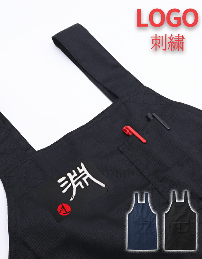 ＼ ロゴ 刺繍 ／ エプロン H型 メンズ 無地 ロング丈 おしゃれ 名前入り かっこいい オシャレ ロング 黒 ブラック 軽い 無地 【 1枚～ ロゴ ツイル H型 大きい メンズ エプロン ネイビー ブラック 】速乾 薄手 作業 大人 男性 DIY
