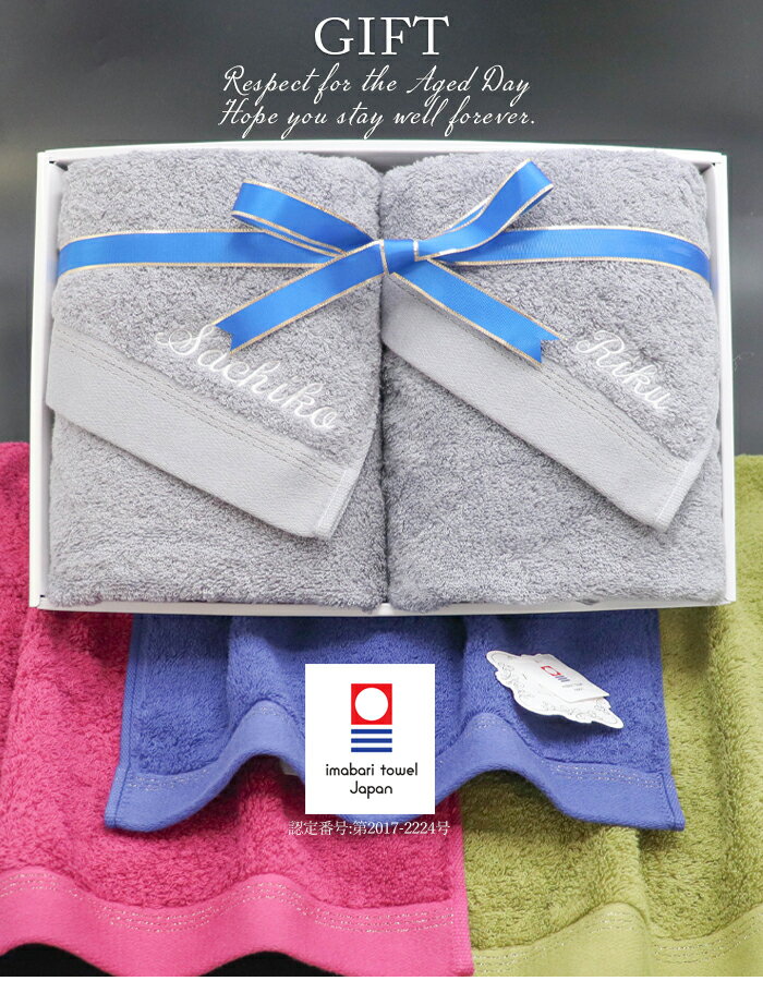 【7/1まで 10%PointBack】＼ 名入れ 刺繍可能／ 今治タオル 結婚祝い ペアギフト 【