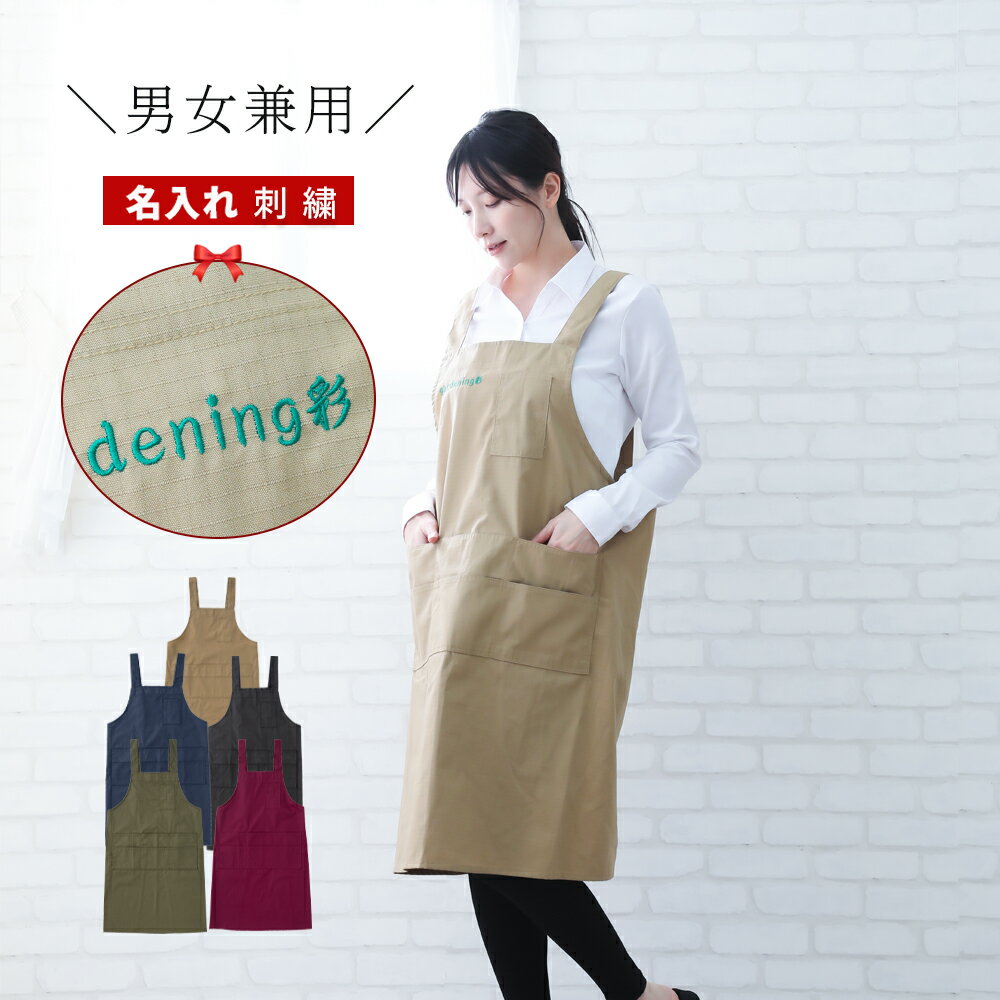 ＼ ネーム 刺繍 可 ／ 父の日 名入れ エプロン プレゼント 名入れエプロン 刺繍 ギフト 還暦 H型 メンズ 店 H h型 h おしゃれ 【 1枚〜 撥水 加工 軽量 リップストップ レギュラー丈 エプロン 5color 男女兼用 】 ポケット オシャレ レディース 男性 大人 業務用 シンプル