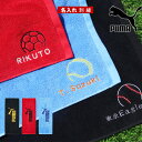 \ 送料無料 / スポーツタオル 名入れ プーマ puma タオル 【1枚~ 名入り スポーツ タオル 34×90cm 】ブランド 名入れタオル 部活 サッカー 野球 バスケ テニス ゴルフ 水泳 バレー バトミントン おしゃれ プーマタオル 赤 青 黒 中学生 ギフト プレゼント 名前入り