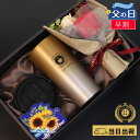 【6/16まで 10%PointBack】 父の日 タンブラー プレゼント おしゃれ ギフト 誕生日 誕生日プレゼント【 500ml 保温 保冷 蓋付き 持ち運び ステンレスタンブラー 花束 ギフトセット 4color 】 真空断熱 父 母 黒 父親 母親 記念日 定年 退職 退職 退職祝い 即日 発送 お祝い