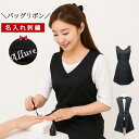 名入れエプロン エプロン 名入れ 美容師 ネイル オシャレ 撥水 撥水加工 【 1枚〜 名入れ 可能 バックリボンタイプ ダブリエ エプロン 】 開店祝い カフ...