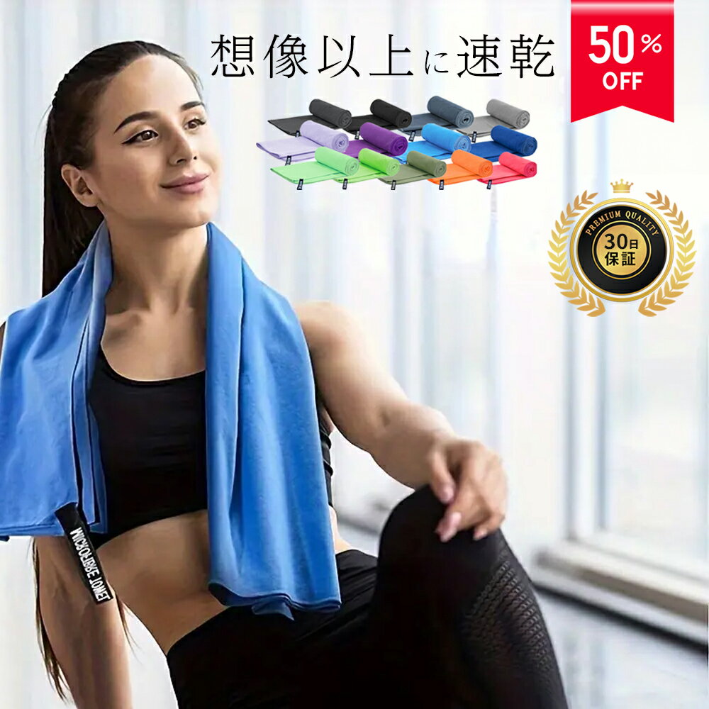 ＼ 即日発送 ／ 速乾タオル セイムタオル スイムタオル【 専用収納袋付 柔らかい 吸水 速乾 セーム タオル 13color】水泳タオル マイクロセーム 大判 バスタオル スポーツタオル 硬くならない 黒 ブラック 大判タオル スイミング プール ヨガ 登山