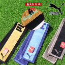 ★ネーム刺繍可★ \送料無料/ スポーツタオル 名入れ プーマ puma 【 1枚〜 名入り 名入れ スリム タオル 15×100cm】ブランド プレゼント 名...
