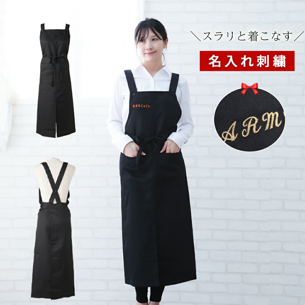 ＼ ネーム刺繍 可／ 名入れエプロン ネイル 名入れ エプロン ロング プレゼント ギフト おしゃれ ...