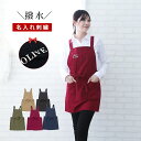 \ ネーム 刺繍 可/\ 撥水/ 名入れエプロン 名入れ エプロン 還暦 還暦祝い ギフト プレゼント おしゃれ 送料無料 【 1枚〜 名前入り リップストップ...