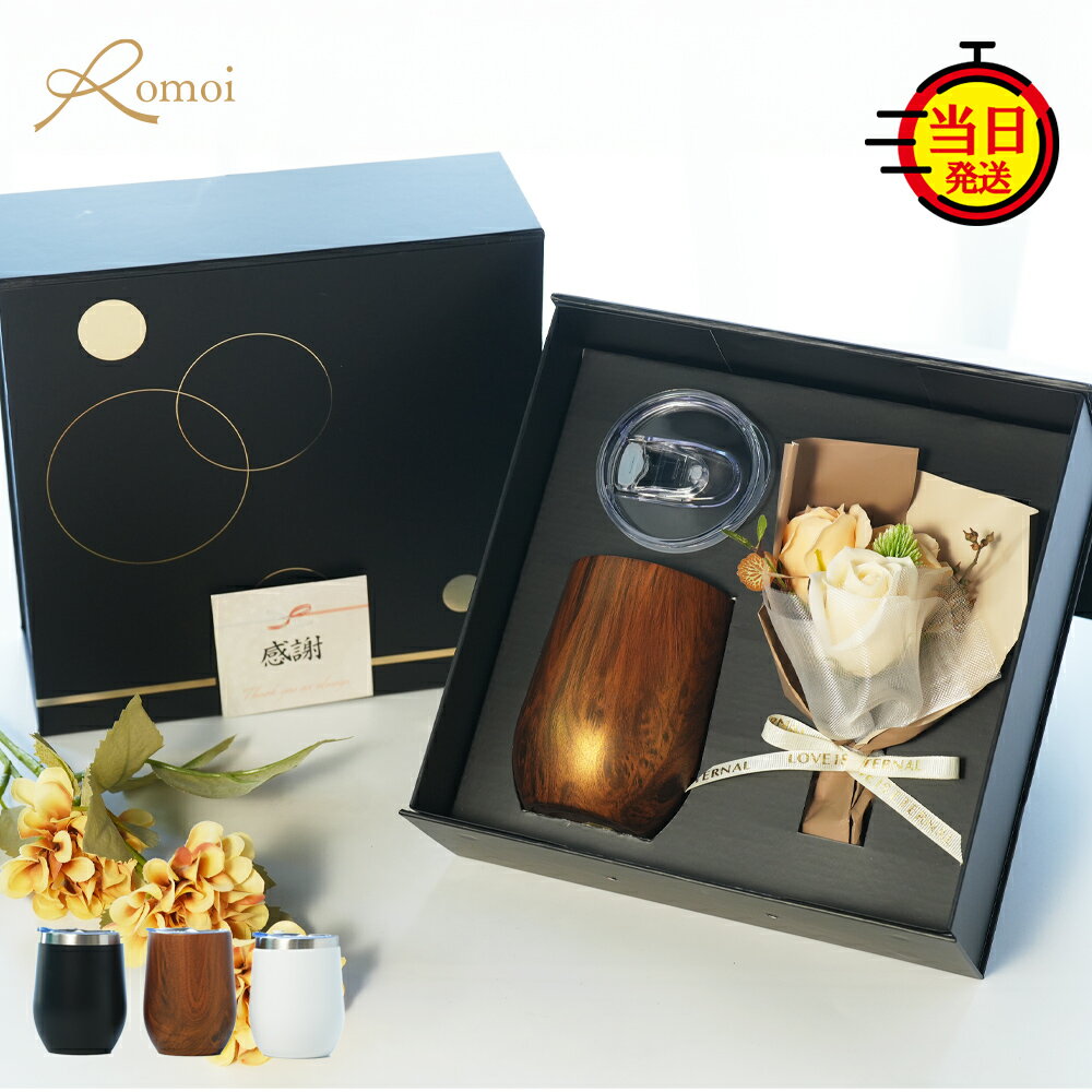 【17日まで10%PointBack】【 omoi 】＼ 即日発送 ／ 古希祝い 古希 タンブラー 蓋付き 花 コーヒー おしゃれ プレゼント ギフト 還暦 還暦祝い 母 母親 父 父親 誕生日 誕生日プレゼント【 真空断熱 蓋付きタンブラー 保温 保冷 360ml 花束 ギフトセット 】 記念 ステンレス