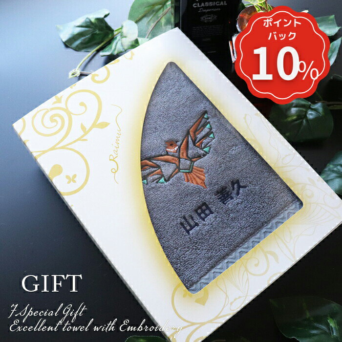 【10％ PointBack】名入れタオル 還暦 還暦祝い 【 鷹デザイン ネーム 刺繍 抗菌 消臭 シルク のような バンブータオル ギフトセット 】 父 父親 男性 お祝い 名入り 誕生日 誕生日プレゼント 退職 退職祝い 祖父 おじいちゃん 孫 古希 米寿 メッセージ お祝い 記念 ギフト