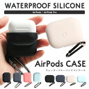 AirPods / AirPods Pro 防水 シリコン ケース カラビナ付き 第1世代 第2世代 第3世代 エアポッズ エアポッズ エアーポッズ プロ エアポッド 防塵 カバー イヤホン イヤホンケース ゴム 衝撃吸収 傷防止 保護 かわいい シンプル おしゃれ 韓国