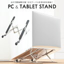 PC タブレット スタンド 折りたたみ 調整可能 台 ノートパソコン パソコン iPad アイパッド ノートPC 軽量 キーボード PCホルダー アルミニウム シルバー 冷却 持ち運び テレワーク パソコンラック 11インチ 12インチ 13インチ 14インチ 15インチ 16インチ 17インチ