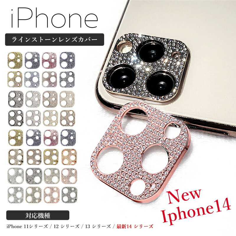 iPhone 13 12 11 Pro Max カメラ レンズカバー ラインストーン フィルム 全面保護 スマホアクセ デコレーション かわいい おしゃれ 飾り 傷予防 アイフォン13 カメラレンズ保護 背面 送料無料